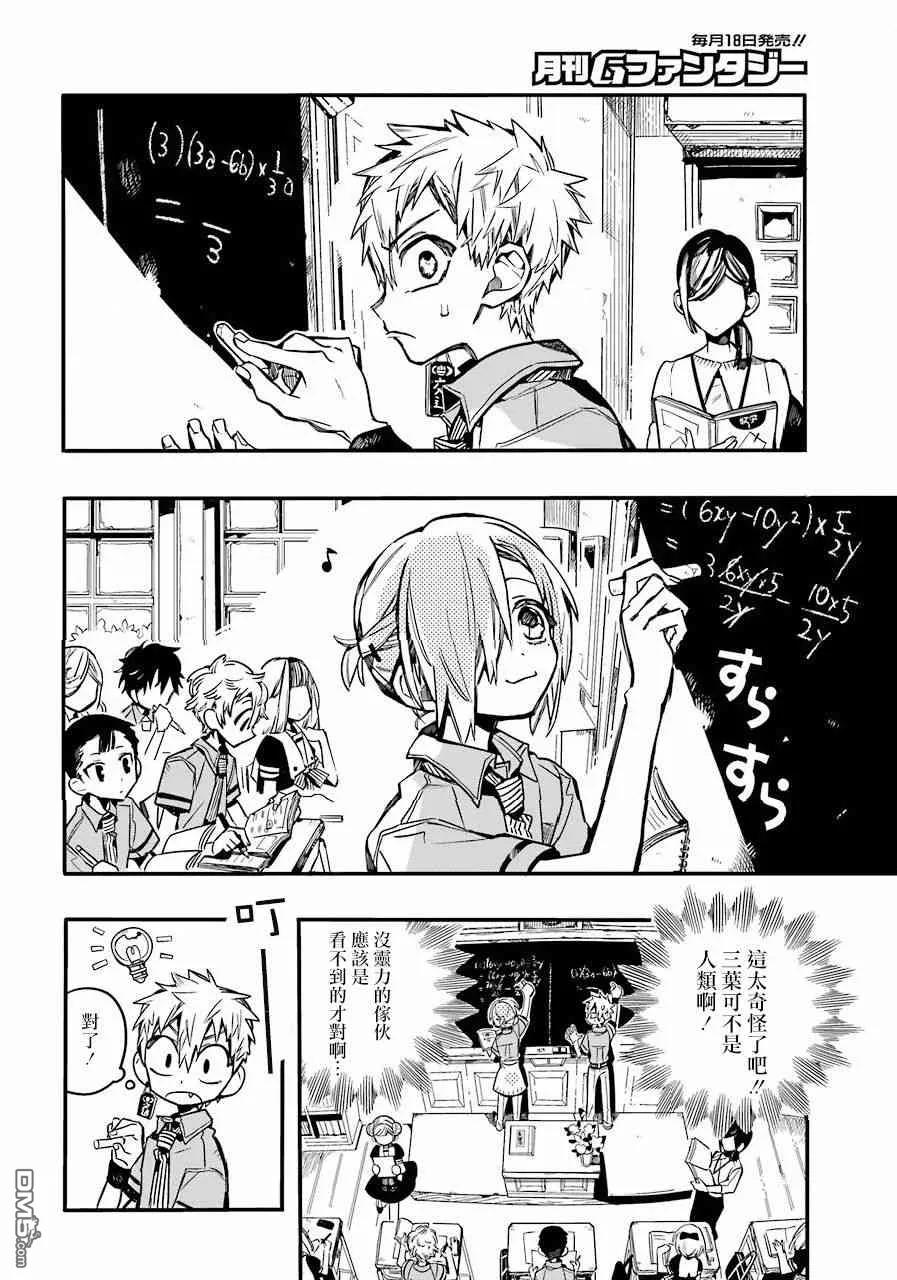 地缚少年花子君42 虚幻故事 之二