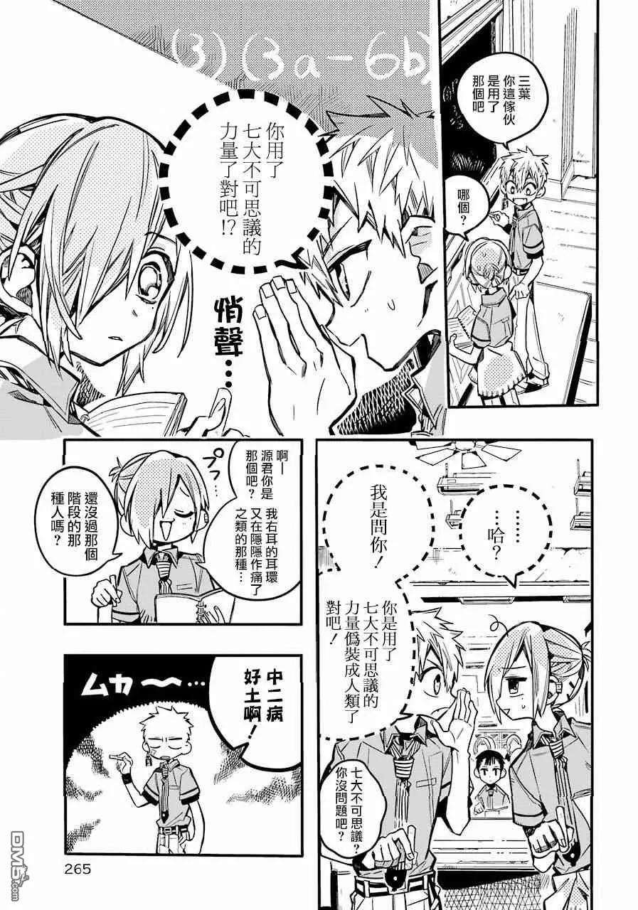 地缚少年花子君42 虚幻故事 之二