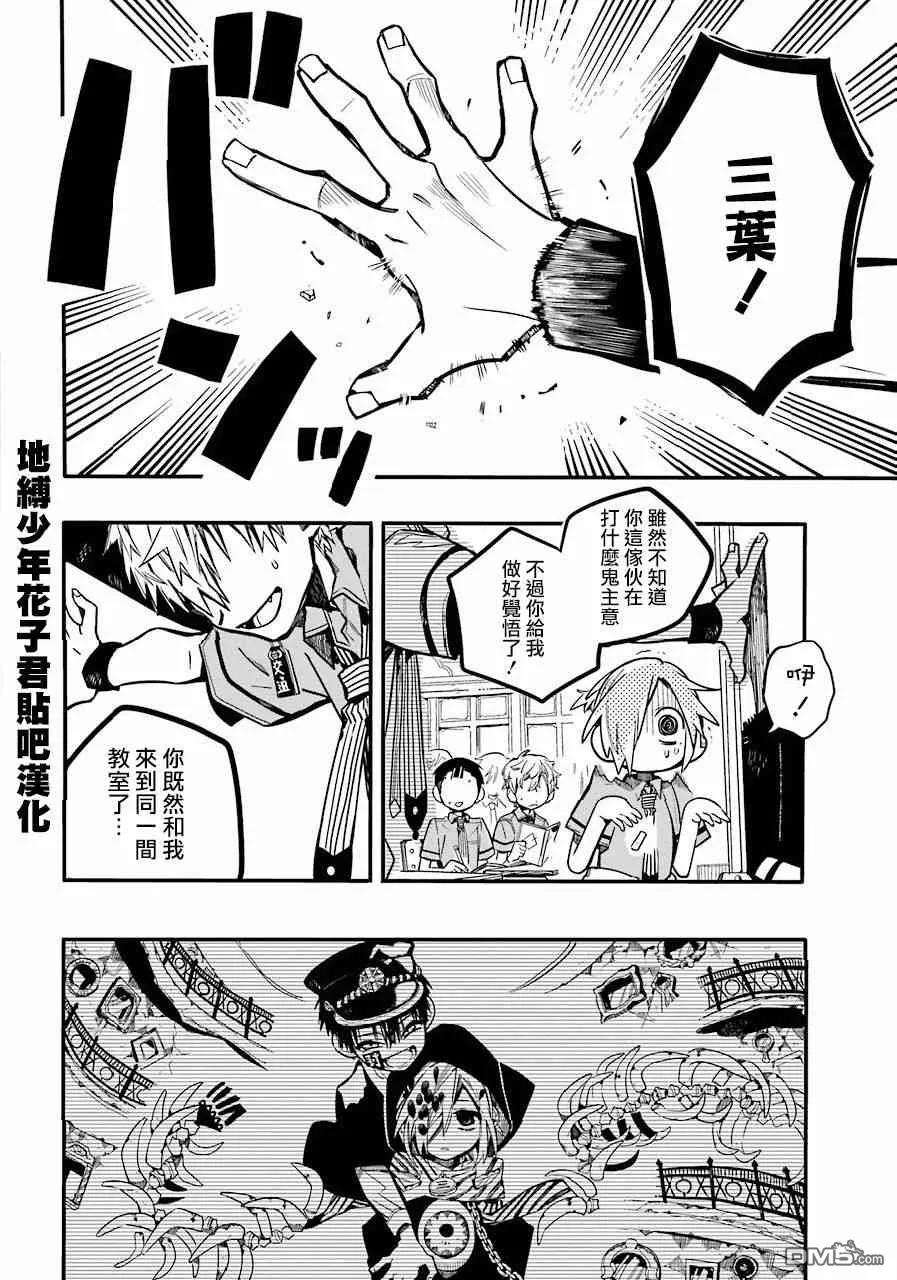 地缚少年花子君42 虚幻故事 之二