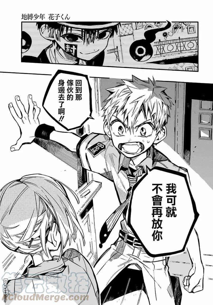 地缚少年花子君42 虚幻故事 之二