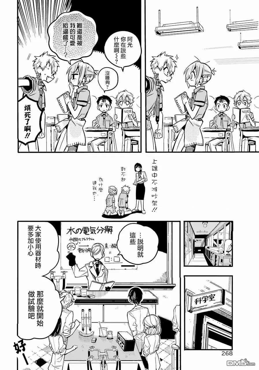 地缚少年花子君42 虚幻故事 之二