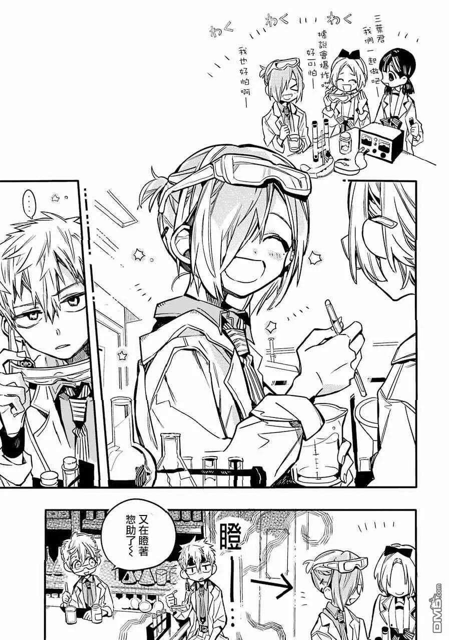 地缚少年花子君42 虚幻故事 之二