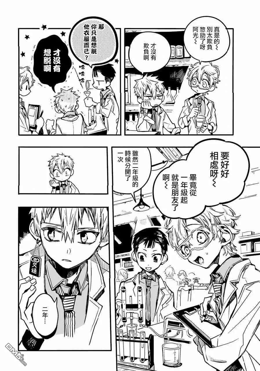 地缚少年花子君42 虚幻故事 之二