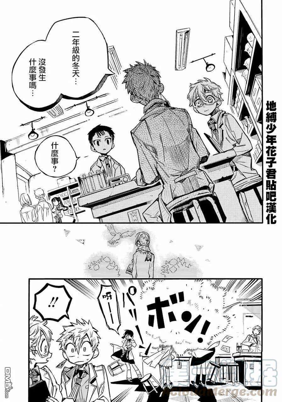 地缚少年花子君42 虚幻故事 之二