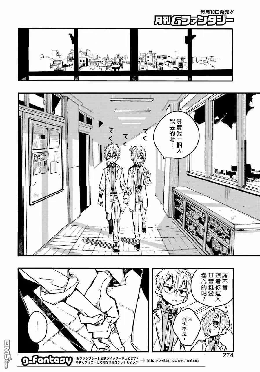 地缚少年花子君42 虚幻故事 之二