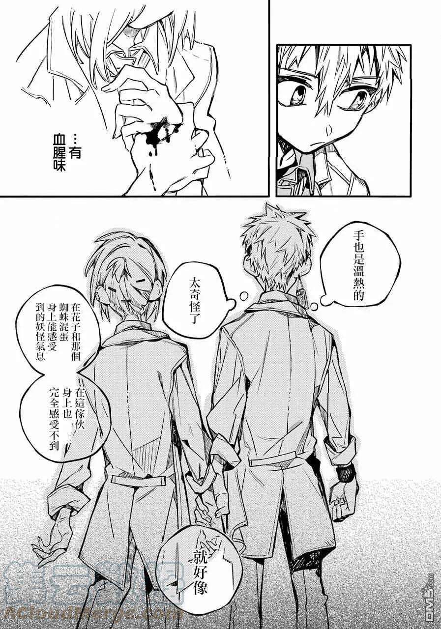 地缚少年花子君42 虚幻故事 之二