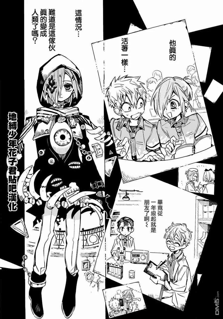 地缚少年花子君42 虚幻故事 之二