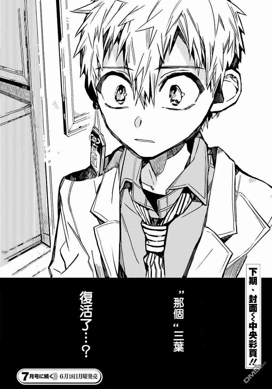 地缚少年花子君42 虚幻故事 之二