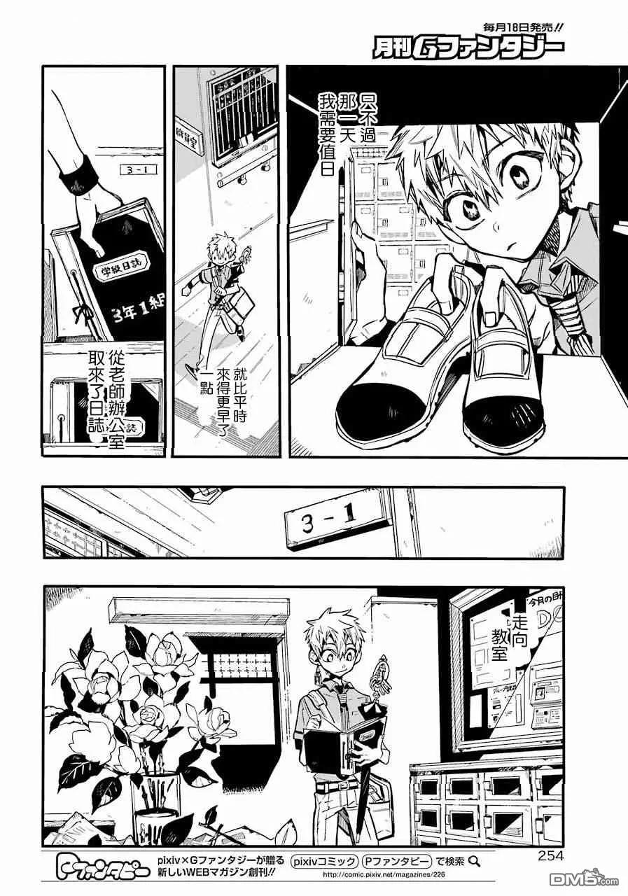 地缚少年花子君42 虚幻故事 之二