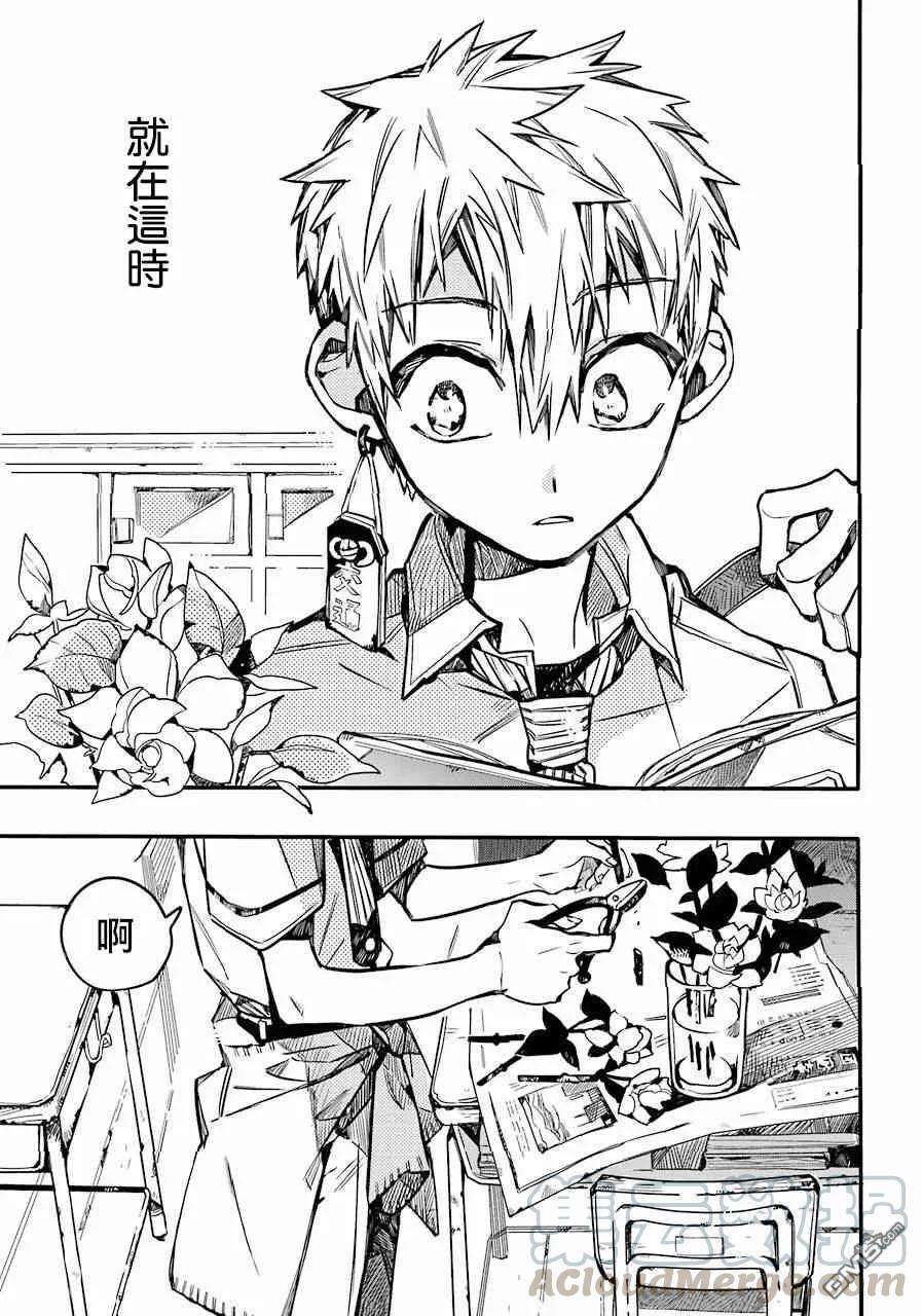 地缚少年花子君42 虚幻故事 之二