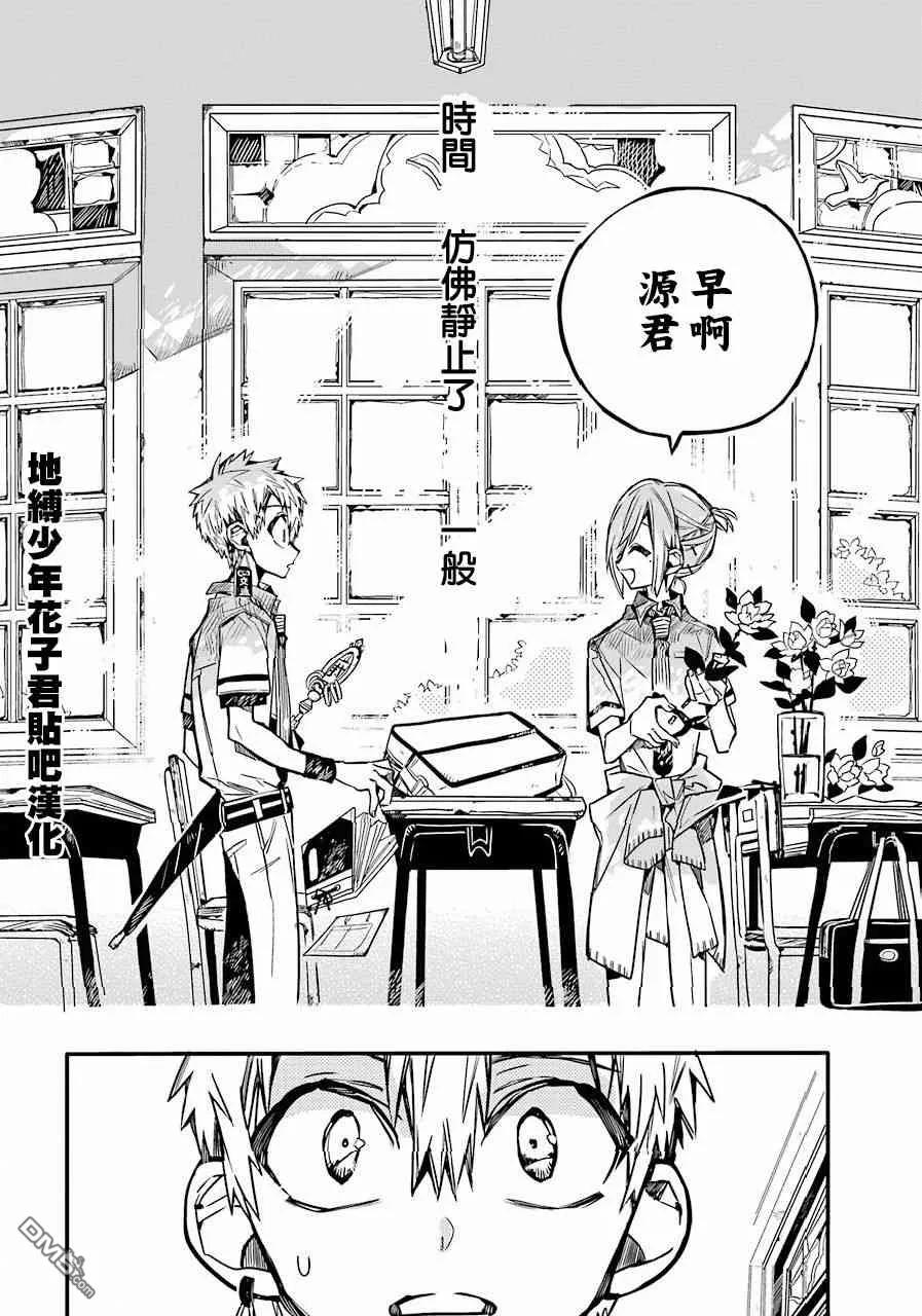 地缚少年花子君42 虚幻故事 之二