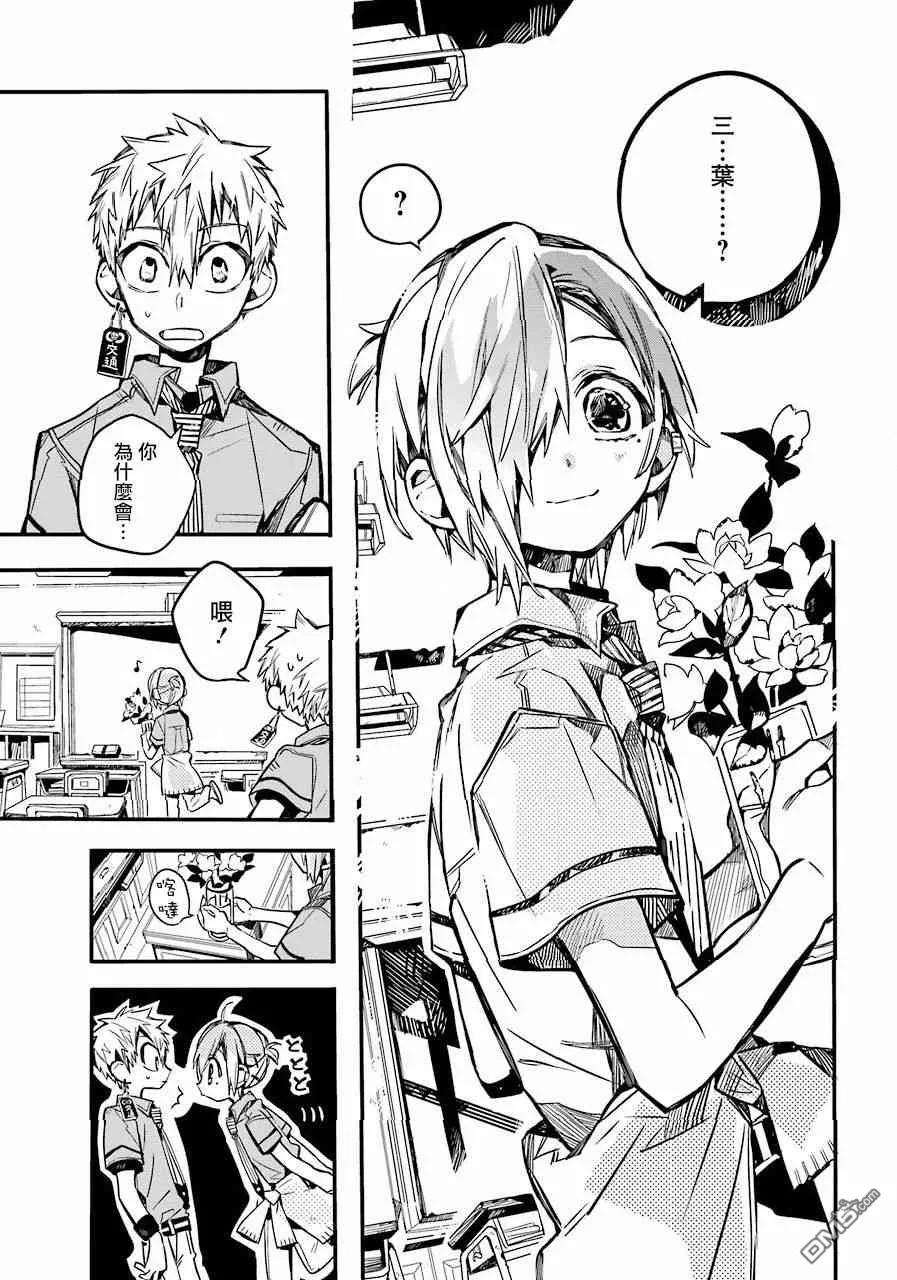地缚少年花子君42 虚幻故事 之二