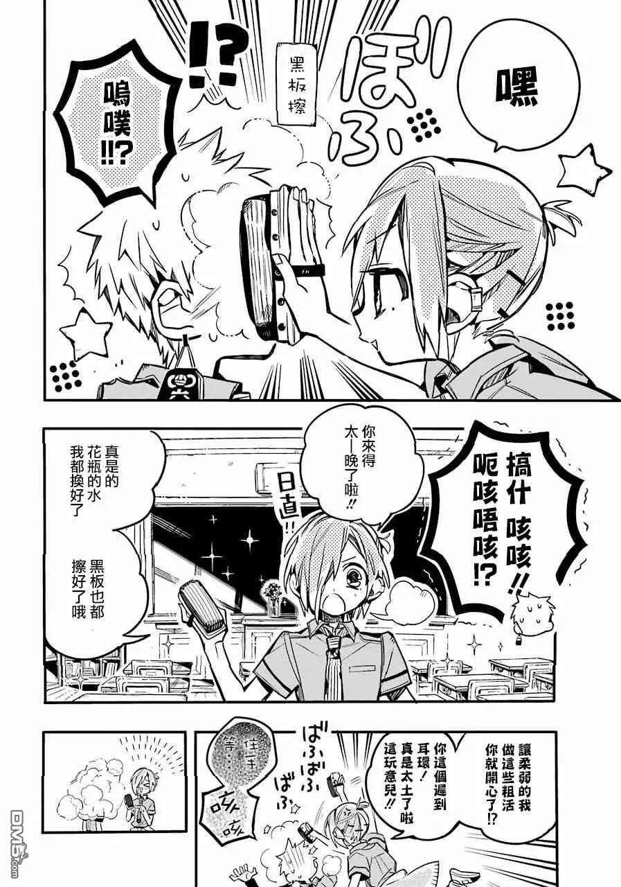 地缚少年花子君42 虚幻故事 之二