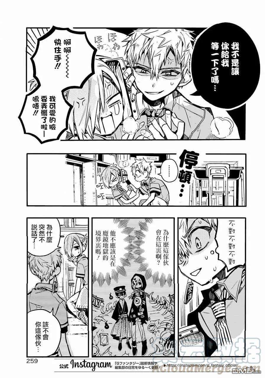 地缚少年花子君42 虚幻故事 之二