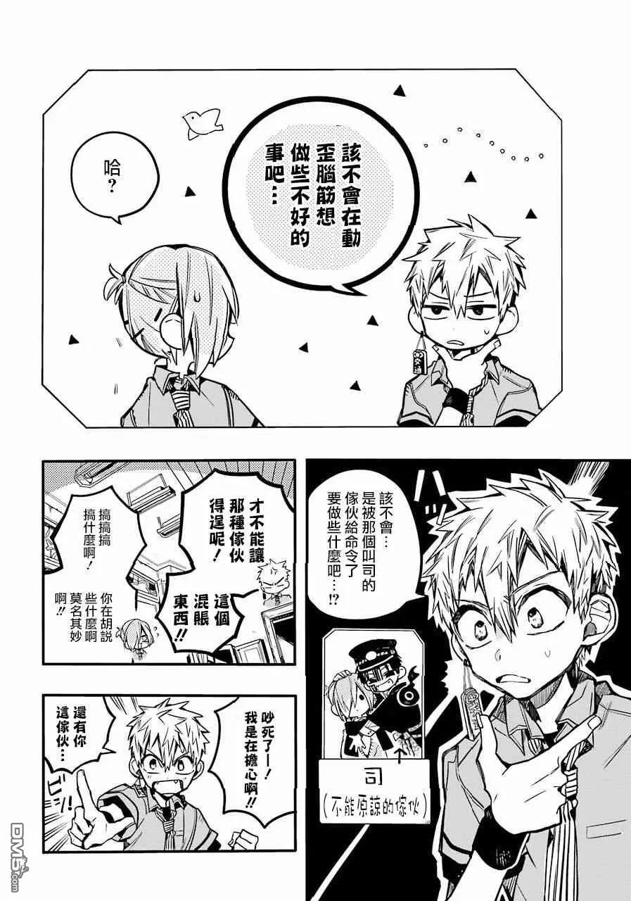 地缚少年花子君42 虚幻故事 之二
