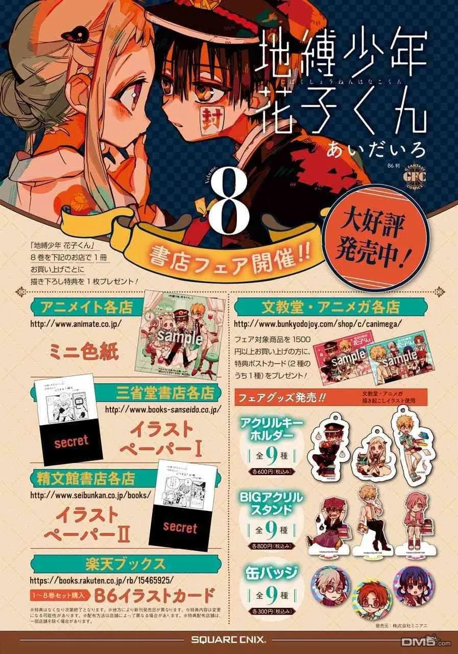 地缚少年花子君43 虚幻故事 之三