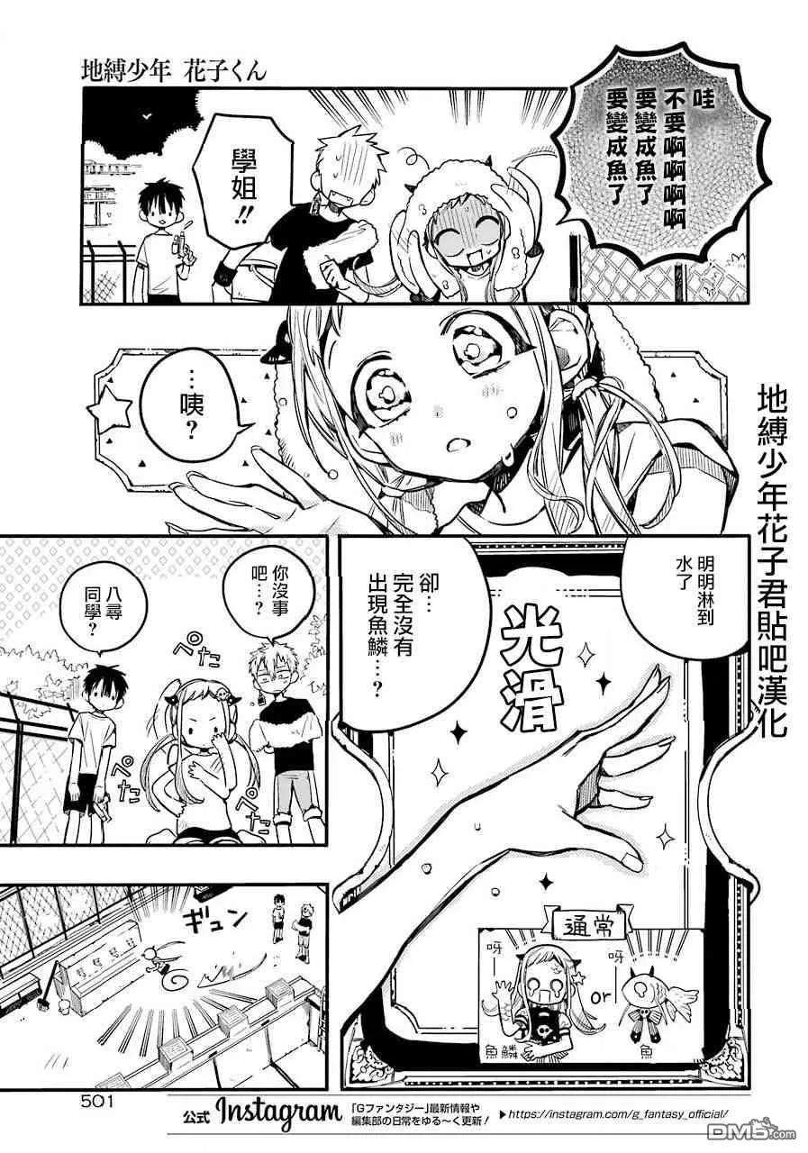 地缚少年花子君43 虚幻故事 之三