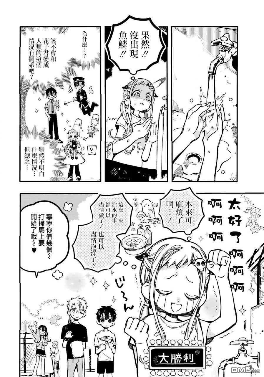 地缚少年花子君43 虚幻故事 之三