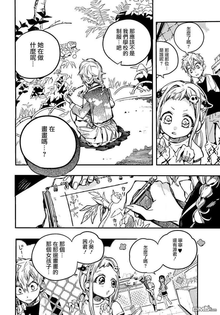 地缚少年花子君43 虚幻故事 之三