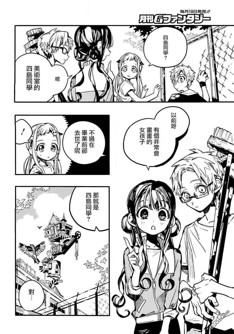 地缚少年花子君43 虚幻故事 之三