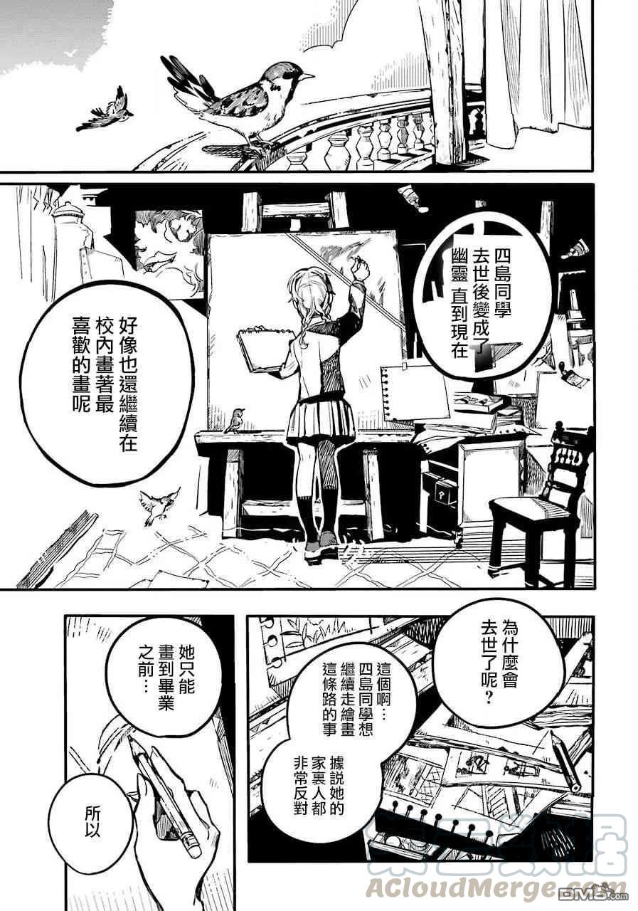 地缚少年花子君43 虚幻故事 之三