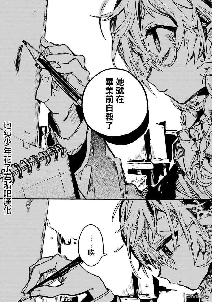 地缚少年花子君43 虚幻故事 之三