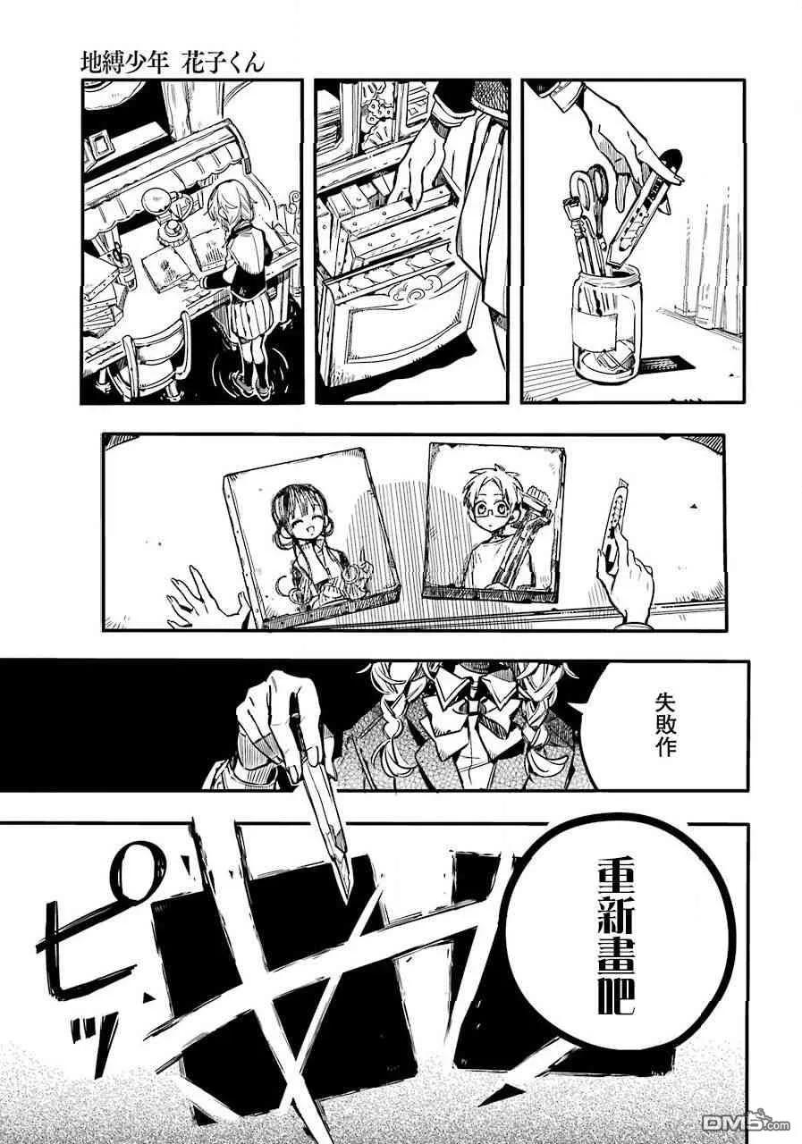 地缚少年花子君43 虚幻故事 之三