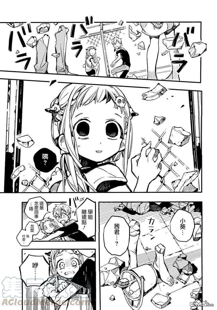 地缚少年花子君43 虚幻故事 之三