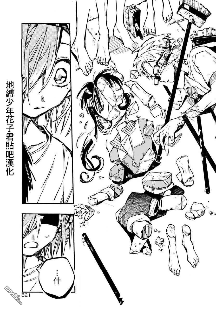 地缚少年花子君43 虚幻故事 之三