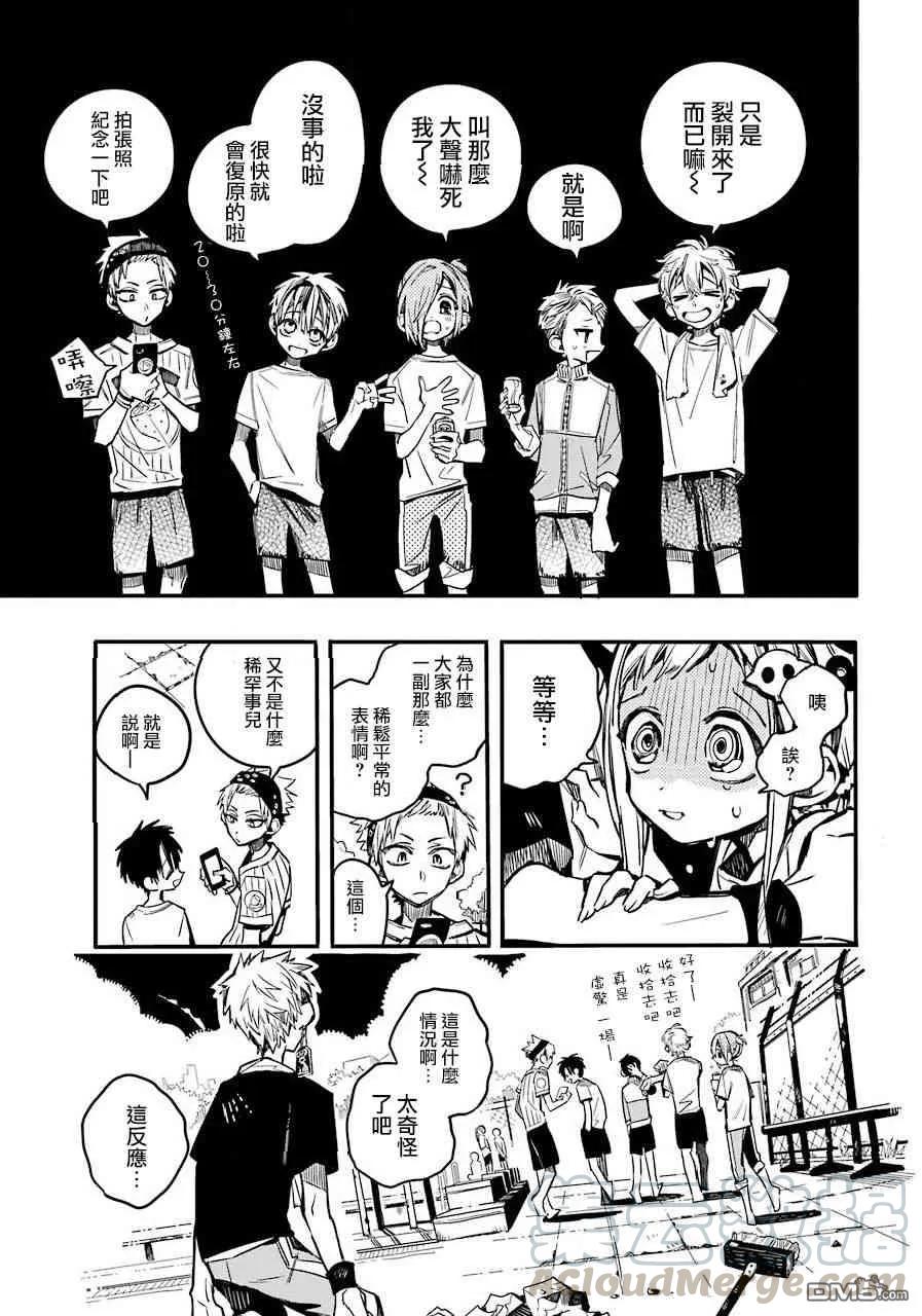 地缚少年花子君43 虚幻故事 之三
