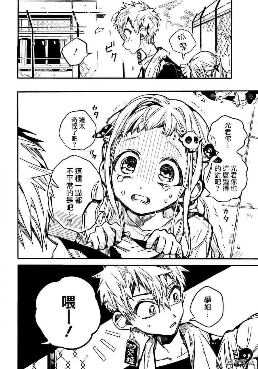 地缚少年花子君43 虚幻故事 之三