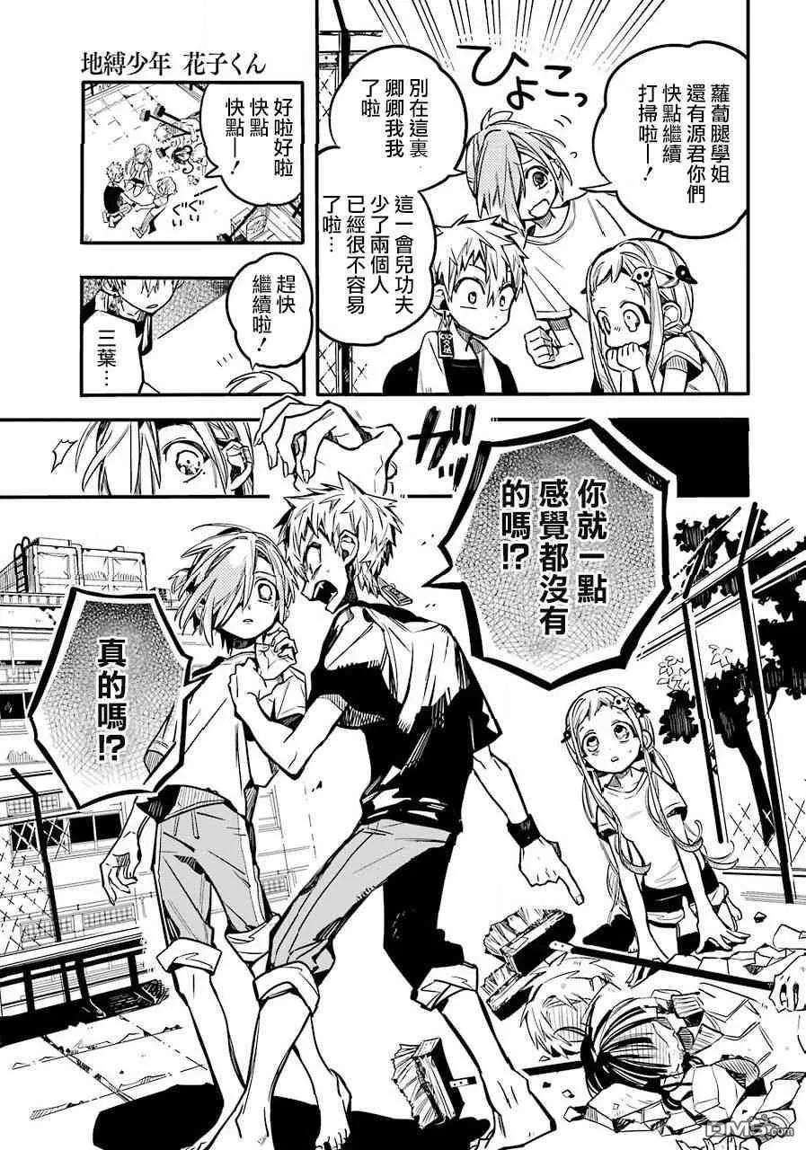 地缚少年花子君43 虚幻故事 之三