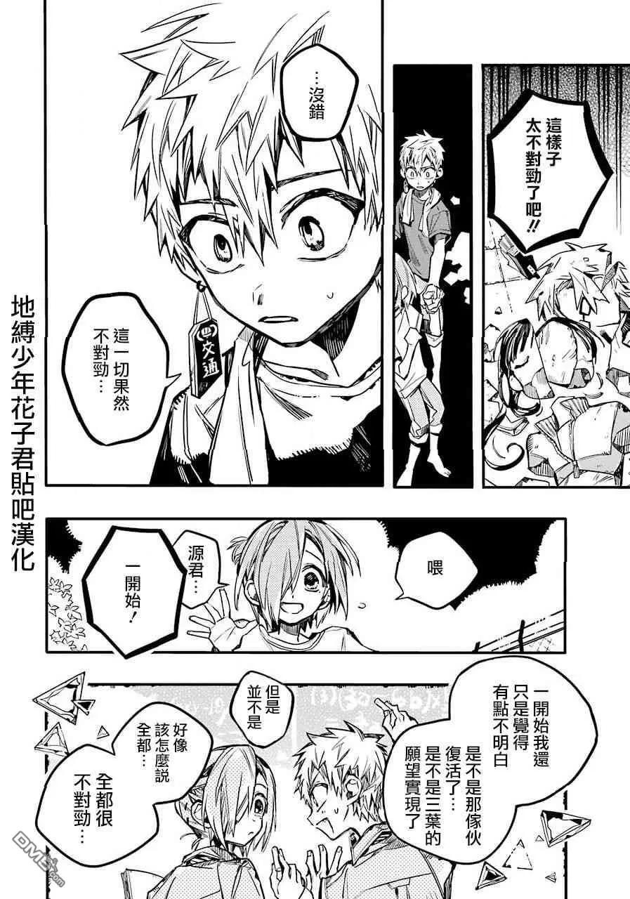 地缚少年花子君43 虚幻故事 之三
