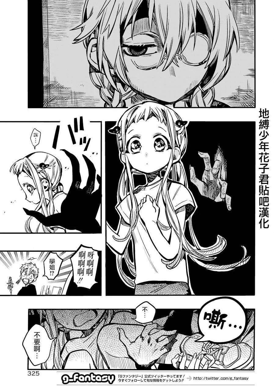 地缚少年花子君44 虚幻故事 之四