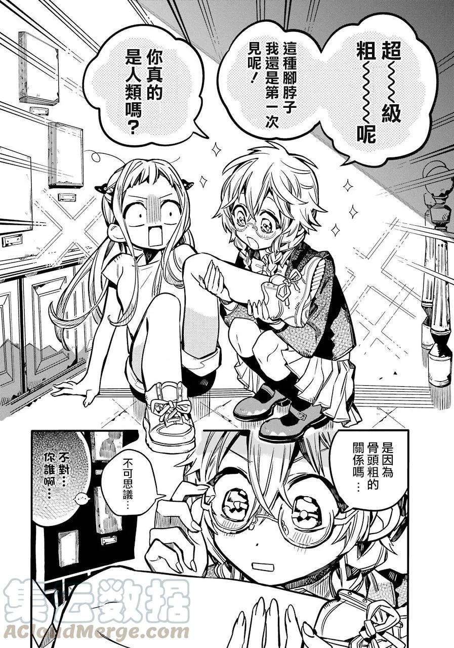 地缚少年花子君44 虚幻故事 之四
