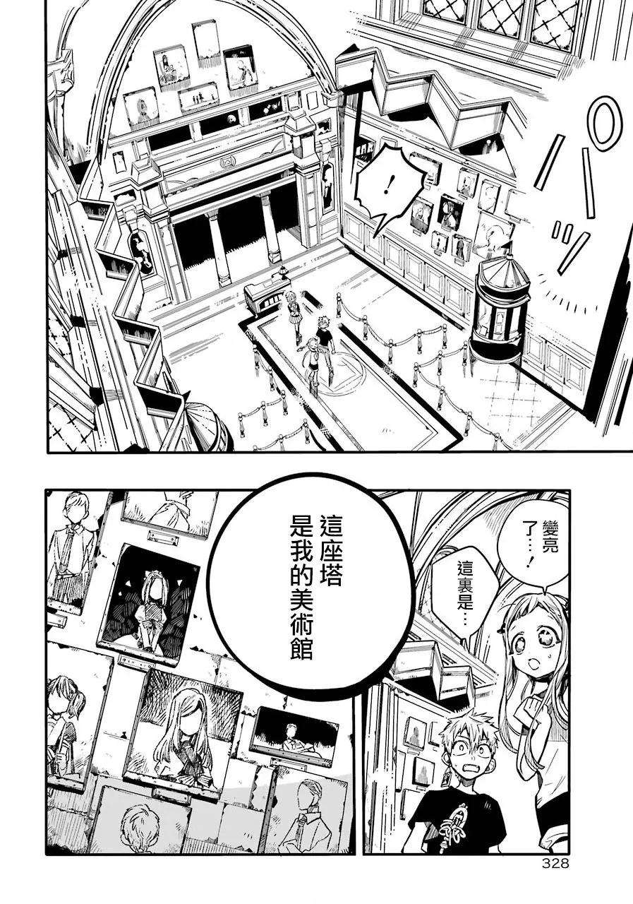 地缚少年花子君44 虚幻故事 之四