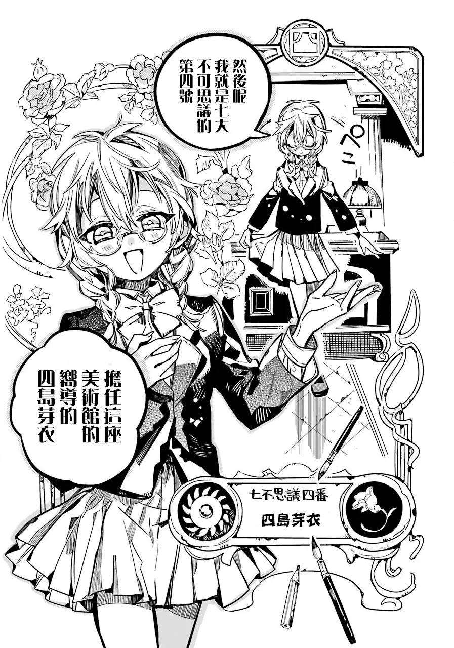 地缚少年花子君44 虚幻故事 之四