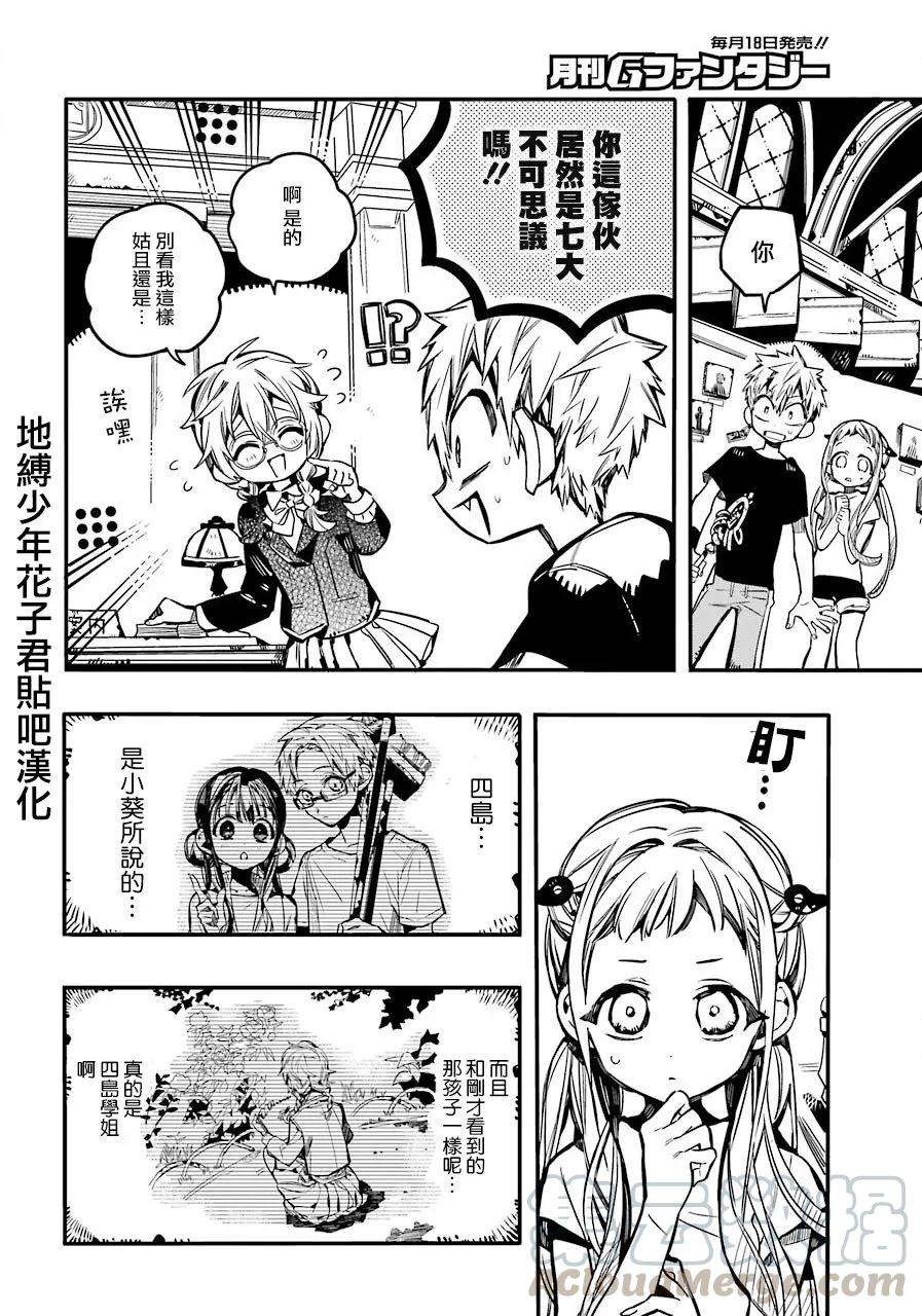 地缚少年花子君44 虚幻故事 之四