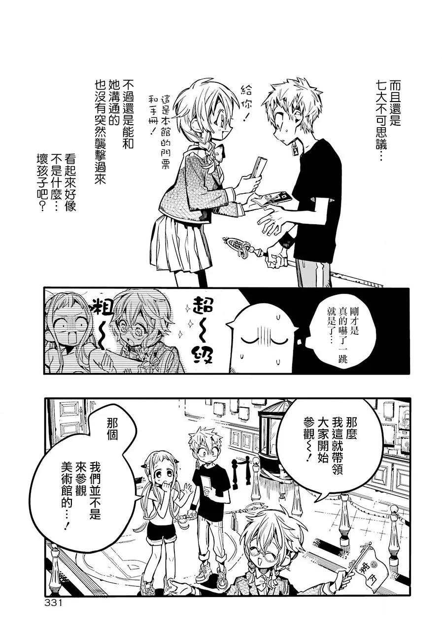 地缚少年花子君44 虚幻故事 之四