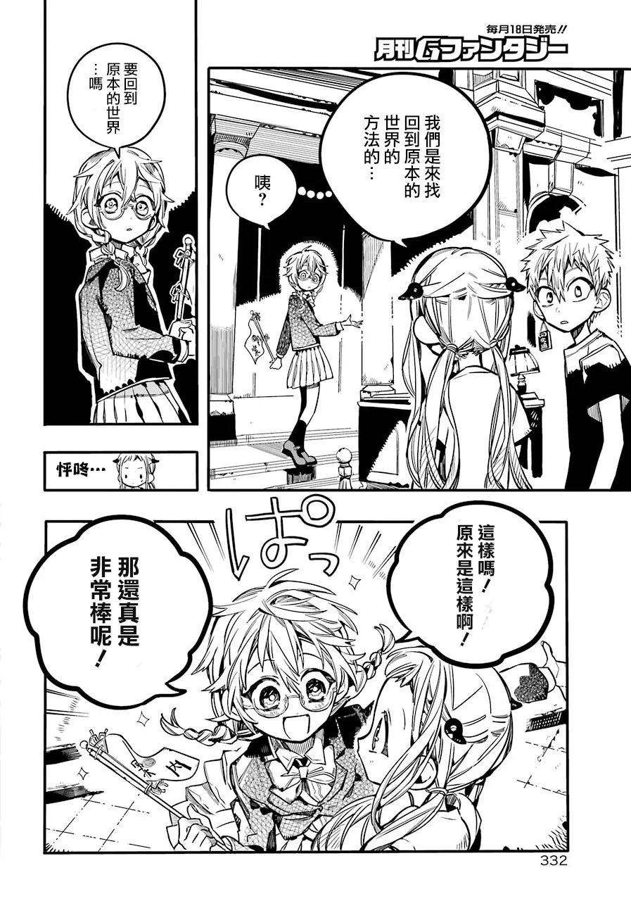 地缚少年花子君44 虚幻故事 之四