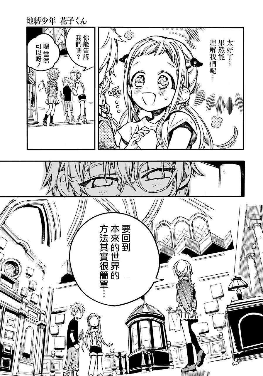 地缚少年花子君44 虚幻故事 之四
