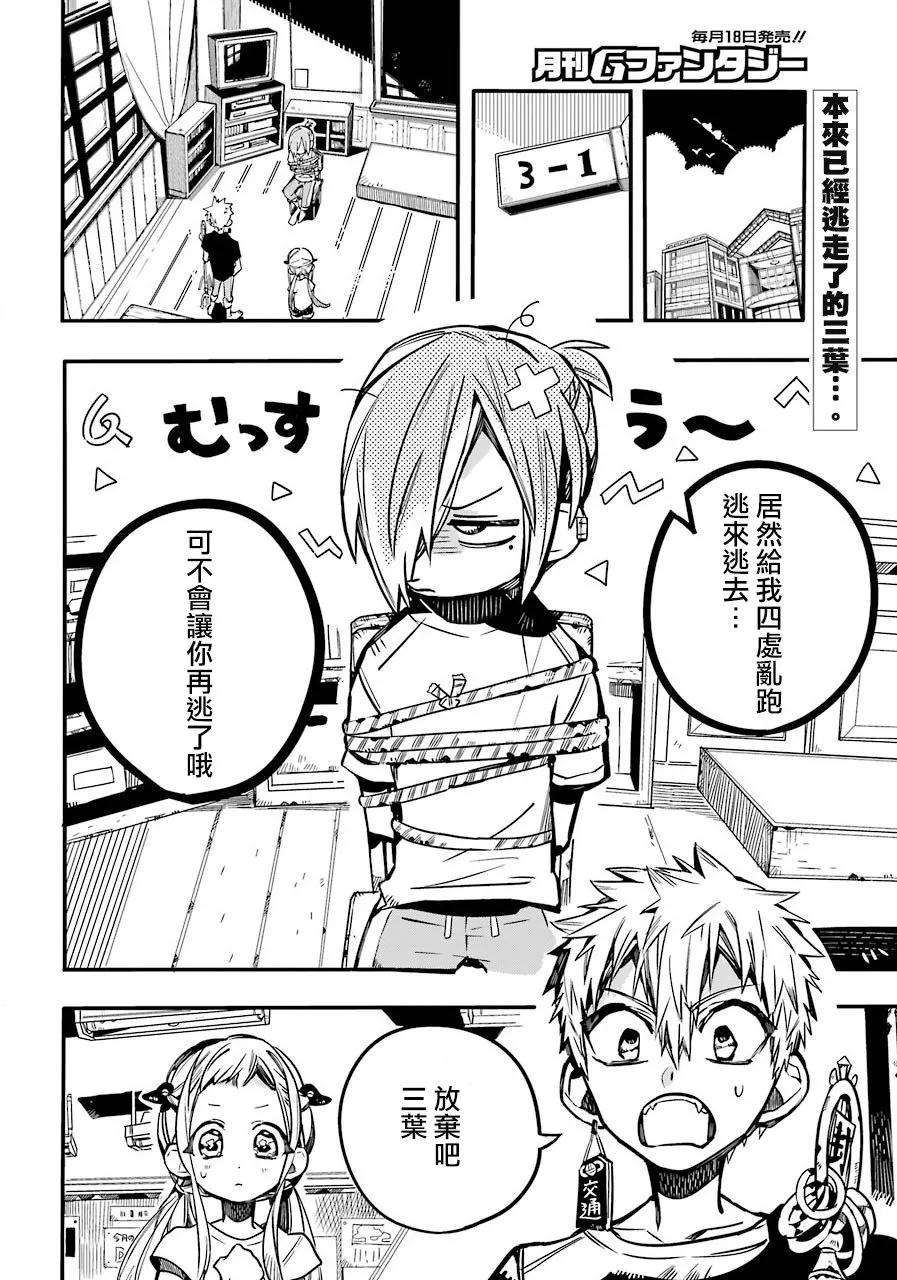 地缚少年花子君44 虚幻故事 之四