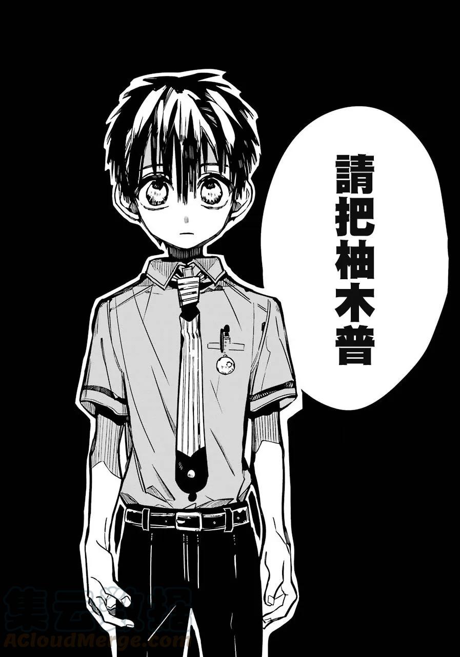 地缚少年花子君44 虚幻故事 之四
