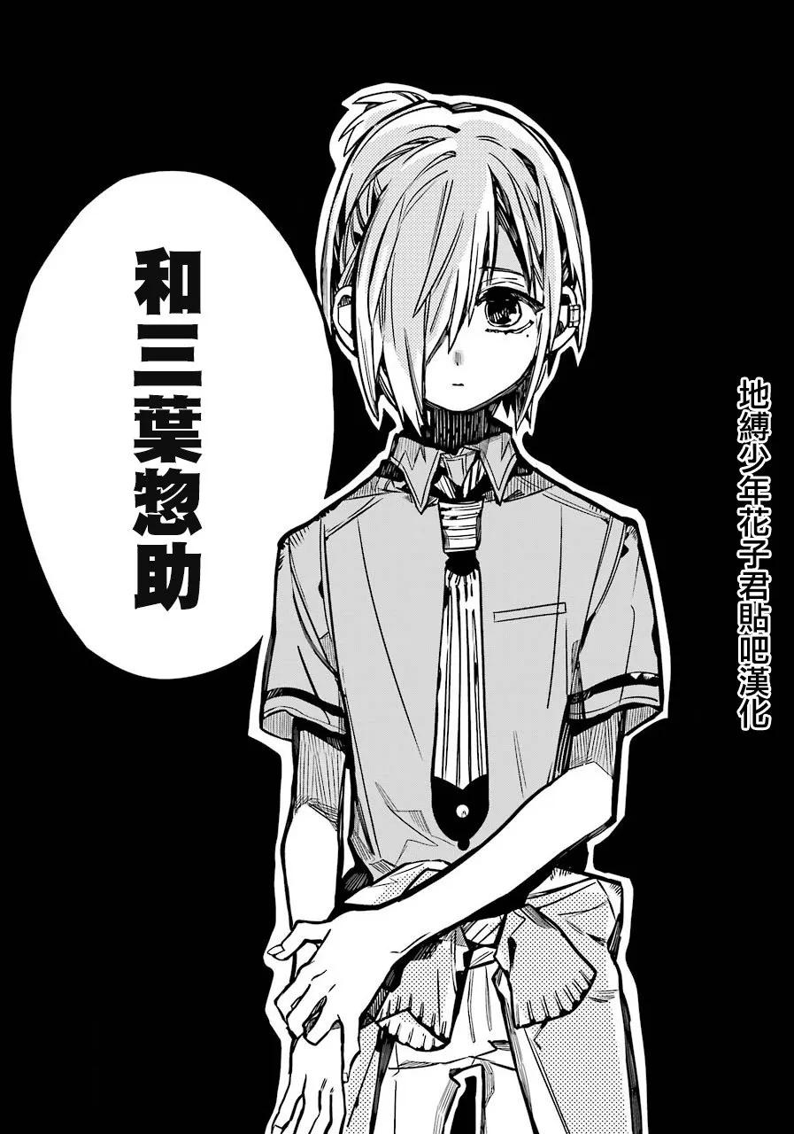 地缚少年花子君44 虚幻故事 之四