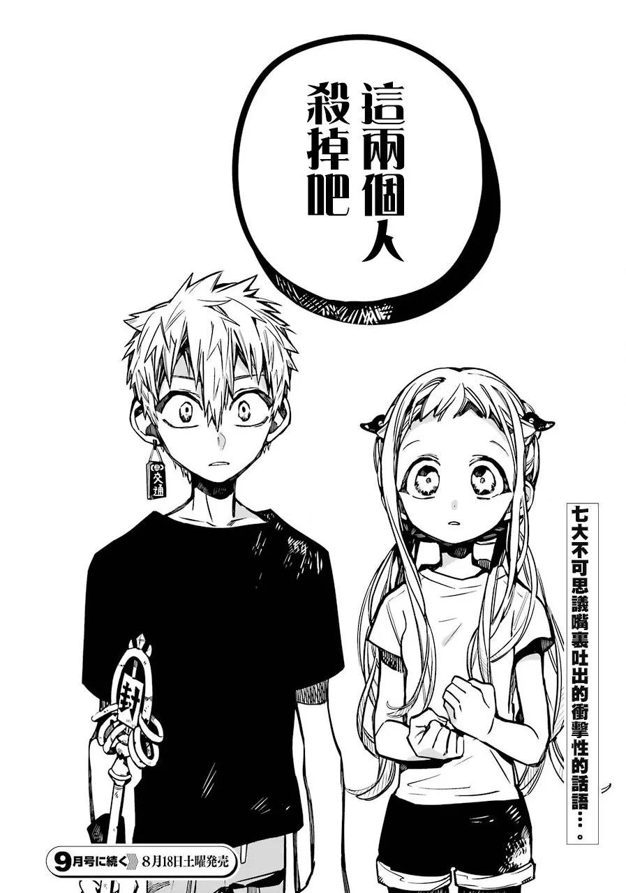 地缚少年花子君44 虚幻故事 之四