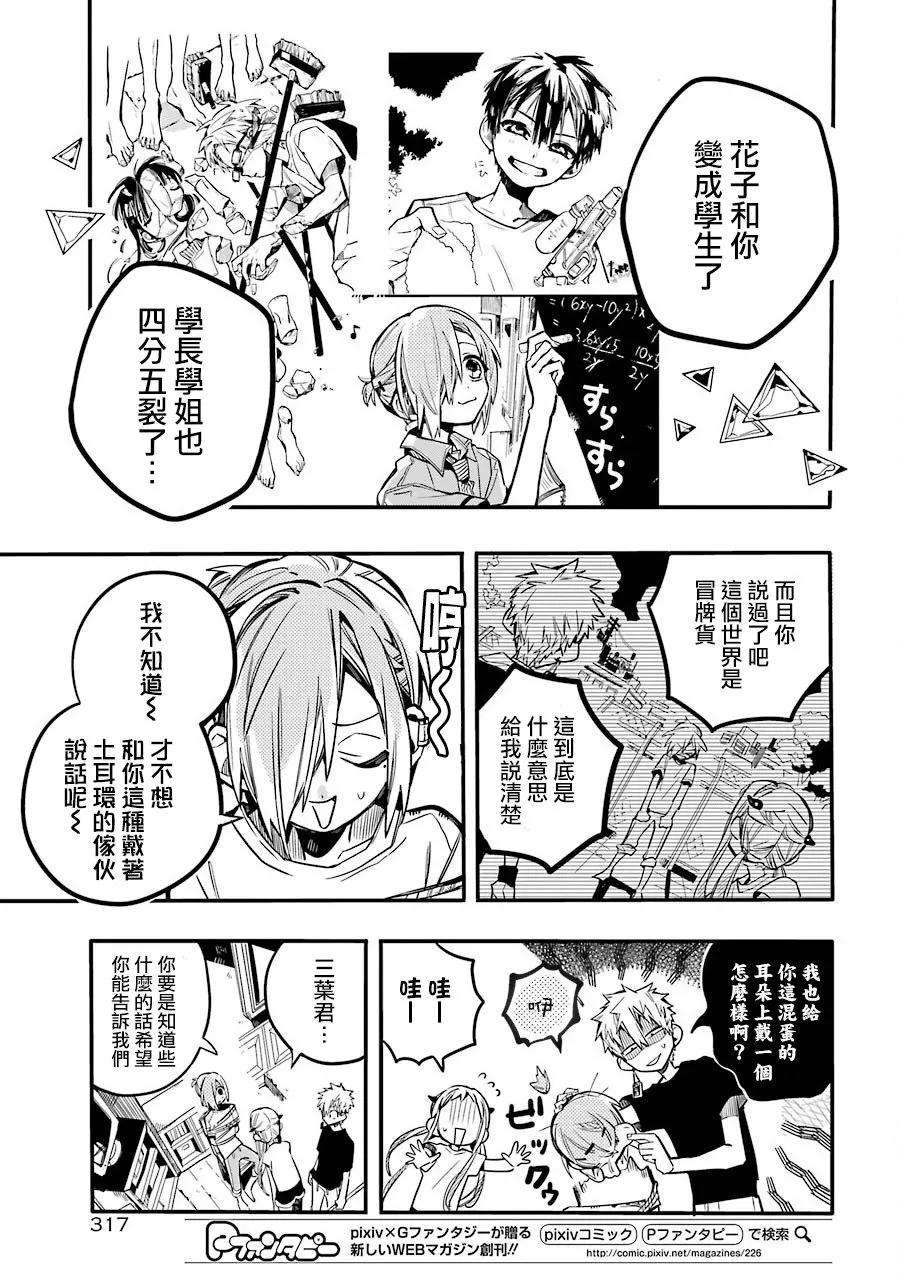 地缚少年花子君44 虚幻故事 之四