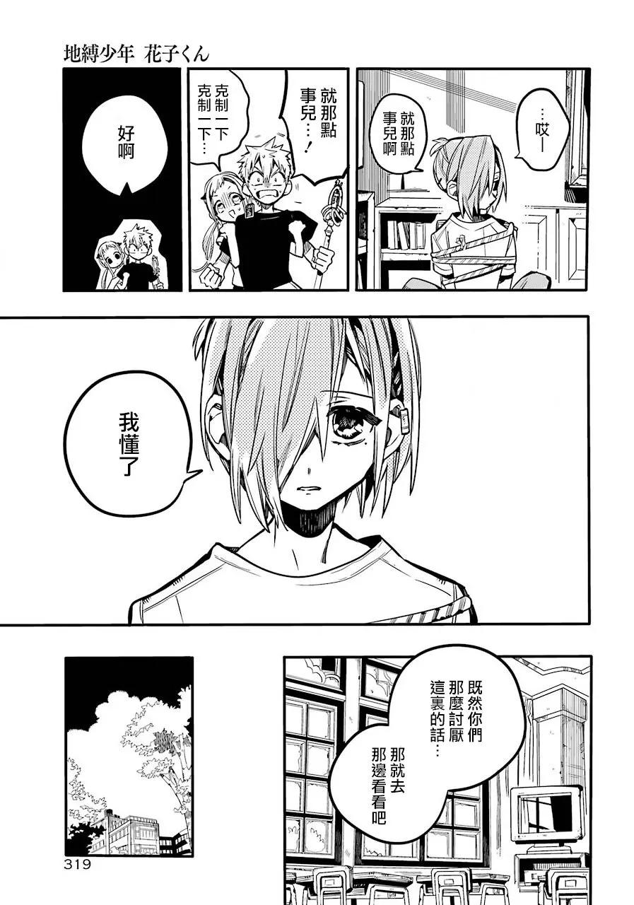 地缚少年花子君44 虚幻故事 之四