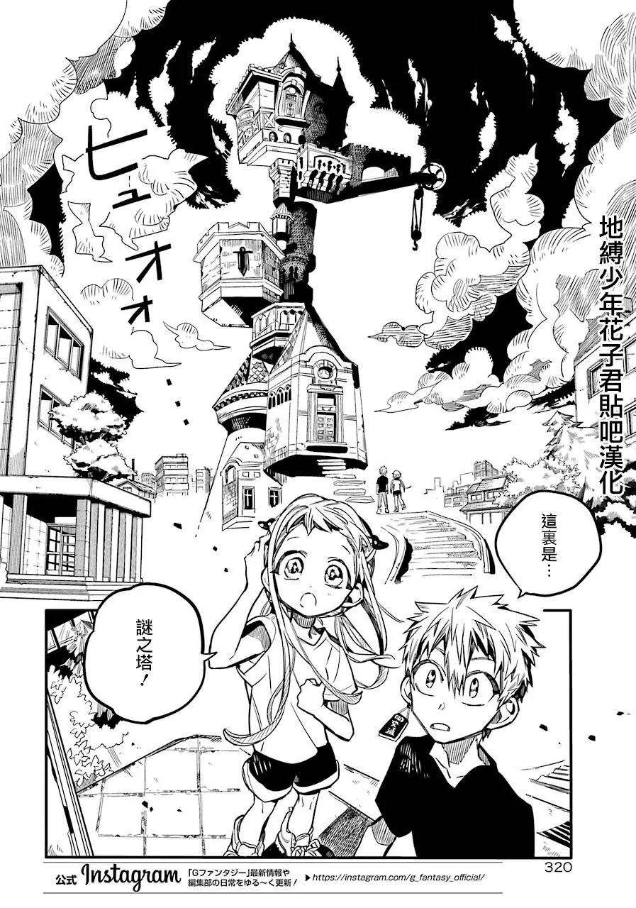 地缚少年花子君44 虚幻故事 之四