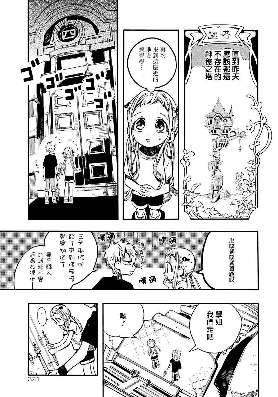 地缚少年花子君44 虚幻故事 之四