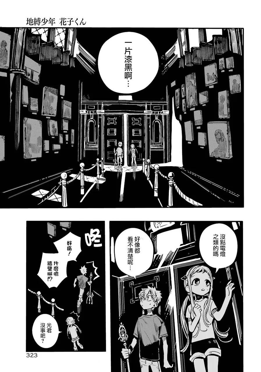 地缚少年花子君44 虚幻故事 之四